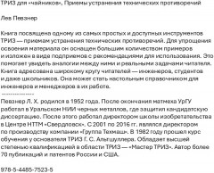 ТРИЗ для «чайников». Приемы устранения технических противоречий - Фото 1