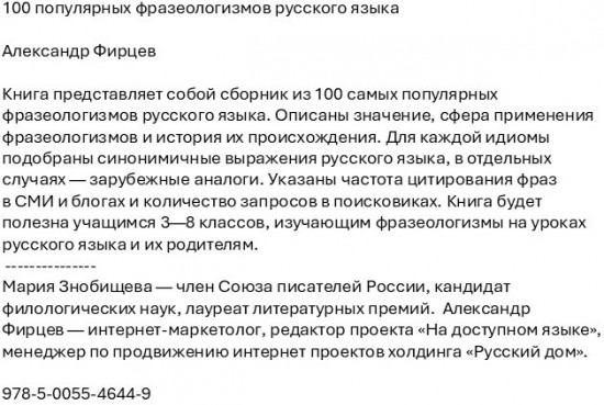100 популярных фразеологизмов русского языка