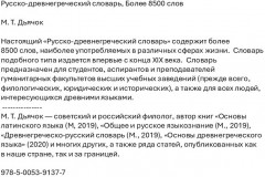 Русско-древнегреческий словарь - Фото 1