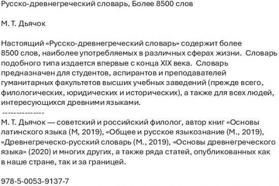 Русско-древнегреческий словарь