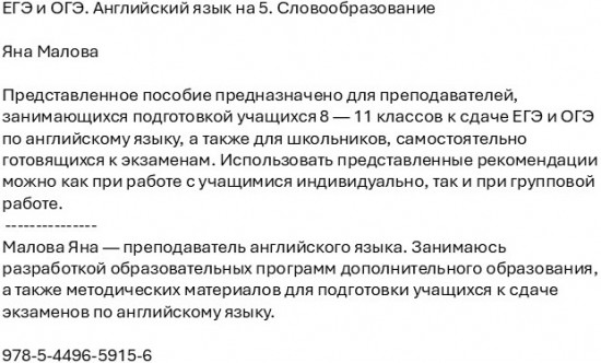 Английский язык на 5. Словообразование
