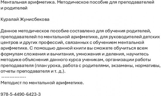 Ментальная арифметика. Методическое пособие для преподавателей и родителей
