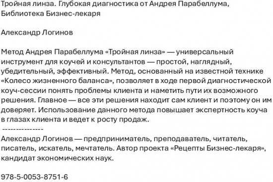 Тройная линза. Глубокая диагностика от Андрея Парабеллума