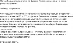 Самая большая шпаргалка по физике. Полезные заметки на полях учебника физики - Фото 1