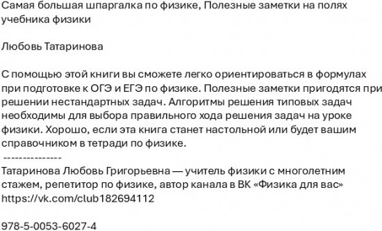 Самая большая шпаргалка по физике. Полезные заметки на полях учебника физики