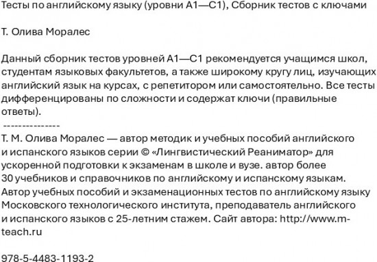 Тесты по английскому языку (уровни А1—С1). Сборник тестов с ключами