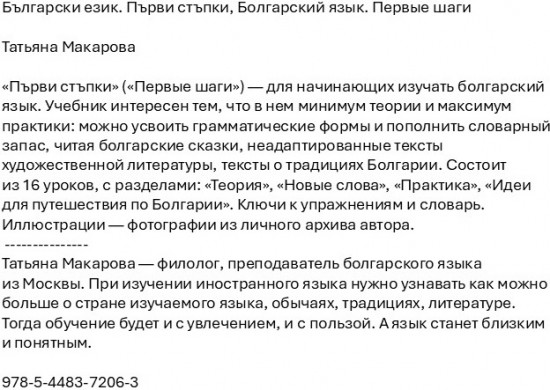 Български език. Първи стъпки, Болгарский язык. Первые шаги