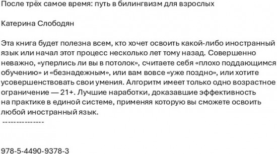 После трёх самое время путь в билингвизм для взрослых