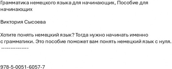 Грамматика немецкого языка для начинающих. Пособие для начинающих