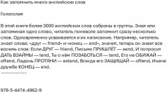 Как запомнить много английских слов - Фото 1