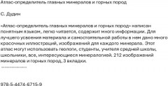 Атлас-определитель главных минералов и горных пород - Фото 1