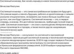 Системный инженер. Как начать карьеру в новом технологическом укладе - Фото 1