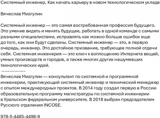 Системный инженер. Как начать карьеру в новом технологическом укладе