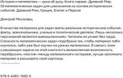 История и математика — рука об руку. Книга первая. Древний Мир - Фото 1