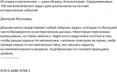 История и математика — рука об руку. Книга вторая. Средневековье - Фото 1