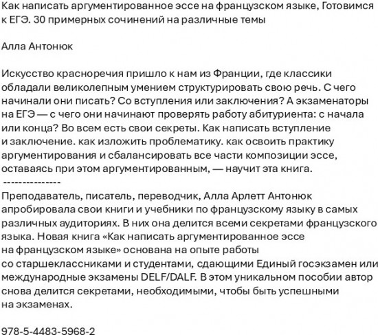 Как написать аргументированное эссе на французском языке