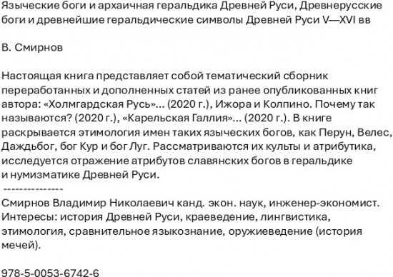 Языческие боги и архаичная геральдика Древней Руси