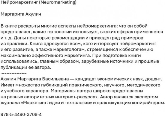 Нейромаркетинг (Neuromarketing)