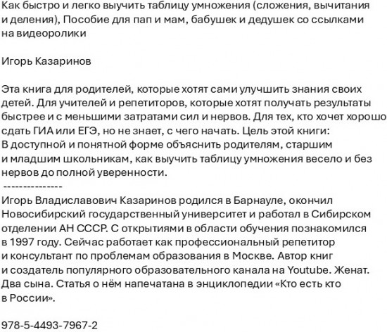 Как быстро и легко выучить таблицу умножения (сложения, вычитания и деления)