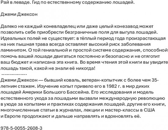 Рай в леваде. Гид по естественному содержанию лошадей
