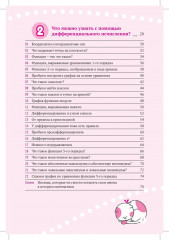 Производные и интегралы - Фото 2