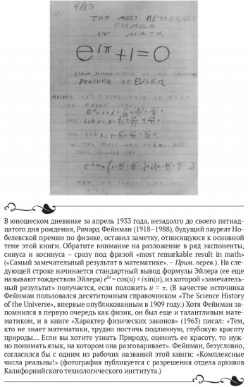 Необыкновенная формула доктора Эйлера