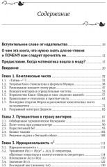 Необыкновенная формула доктора Эйлера - Фото 4