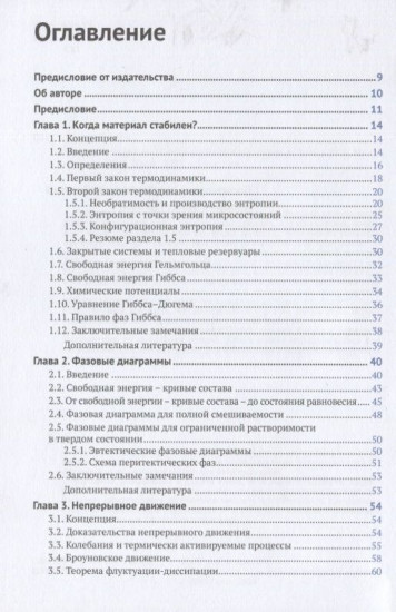 Материаловедение. 10 главных идей
