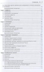 Материаловедение. 10 главных идей - Фото 2