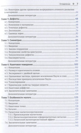 Материаловедение. 10 главных идей