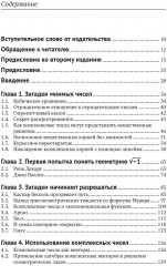 Сказки мнимого мира. История о корне из минус 1 - Фото 3