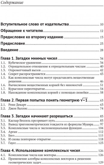 Сказки мнимого мира. История о корне из минус 1