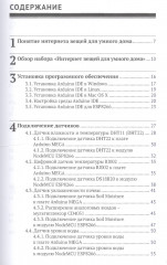 Создание умного дома на базе Arduino - Фото 1