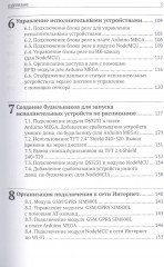 Создание умного дома на базе Arduino - Фото 3