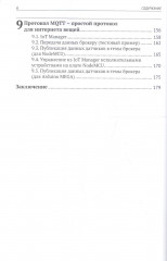 Создание умного дома на базе Arduino - Фото 4