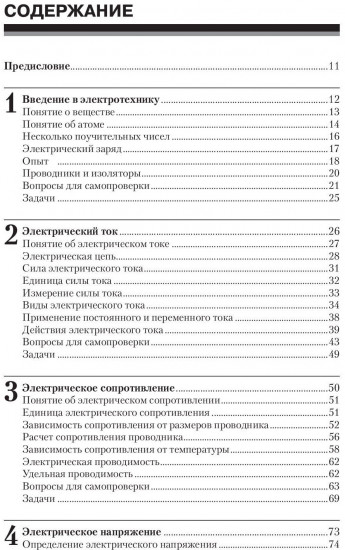 Элементарная электротехника