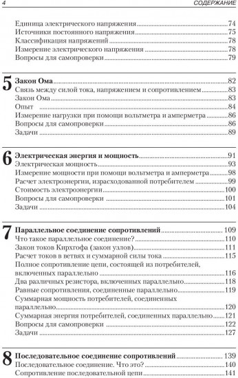 Элементарная электротехника
