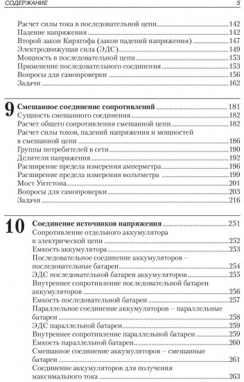 Элементарная электротехника