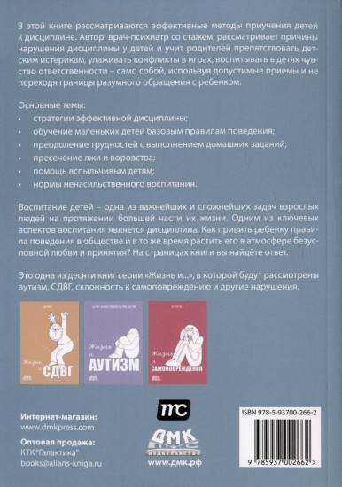 Жизнь и проблемное поведение