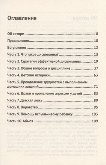 Жизнь и проблемное поведение