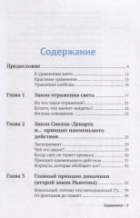 Вся физика в 15 уравнениях - Фото 1