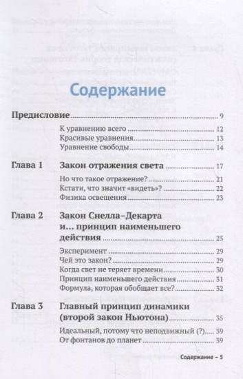 Вся физика в 15 уравнениях