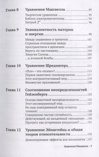 Вся физика в 15 уравнениях