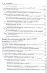 Биометрическая защита обзор технологии - Фото 2