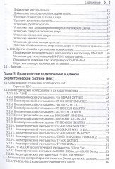 Биометрическая защита обзор технологии - Фото 3