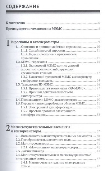 Микроэлектромеханические системы и элементы
