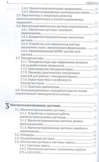 Микроэлектромеханические системы и элементы