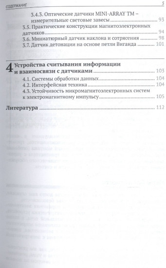 Микроэлектромеханические системы и элементы