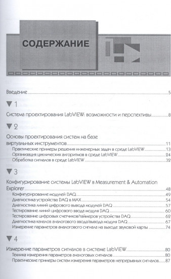 LabVIEW. Практический курс для инженеров и разработчиков