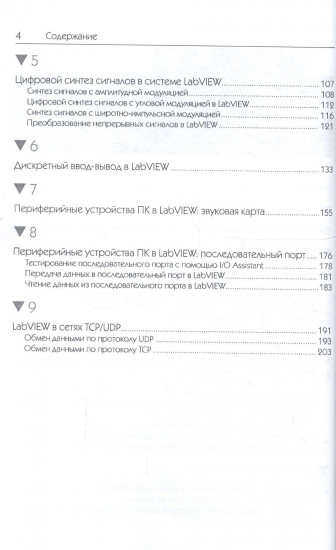 LabVIEW. Практический курс для инженеров и разработчиков